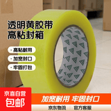 透明胶带透明黄高粘度快递打包封箱胶带加宽封口胶布胶纸封箱胶带防水防风耐大风 透明黄【4.2宽*50米】1卷