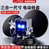 LATZZ 直播摄影电动转盘视频拍摄自动旋转展示台产品展示手办静物360度拍照可调速三合一遥控充电款