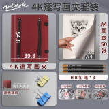 【全网低价】蒙玛特(Mont Marte)4k速写板红色 素描套装儿童绘画速写夹素描本铅笔夹子套装 美术户外写生工具SX-WD-TZ-036美术写生