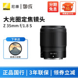 尼康（Nikon） 尼克尔 Z卡口镜头 尼康Z系列微单相机镜头 Z35mm f/1.8 S 大光圈定焦镜头 标配