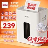 得力碎纸机4级保密单次6张5分钟连碎办公家用文件粉碎机低噪轻音 碎卡碎钉18L容量GA230