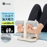 Keep仰卧起坐辅助器健身练腹吸盘式中考训练仰卧板 白色