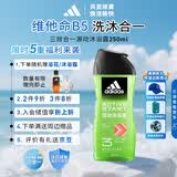阿迪达斯（adidas）沐浴露男士专用洗发洁面三合一源动250ml 持久留香 旅行装小瓶 