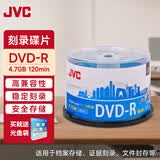 杰伟世（JVC）DVD-R 光盘/刻录盘 16速4.7GB 办公系列桶装50片 大容量高速刻录 投标/视频/档案存储空白光盘