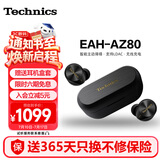 Technics【6期免息】EAH-AZ80 真无线蓝牙耳机 松下新款入耳式智能主动降噪生日礼物 适配华为苹果可开发票 AZ80【黑色】【送硅胶保护套】