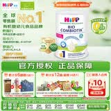喜宝（HiPP）荷兰至臻版益生菌婴幼儿配方奶粉1段（0-6月）800g 欧盟有机认证