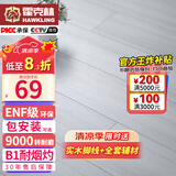 霍克林 强化复合地板家用 E0级ENF级包安装可选防水耐磨地暖复合木地板 K305（ENF级环保 12MM）
