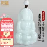 凤禧珠宝天然翡翠观音吊坠玉菩萨玉坠男款玉佩玉石项链生日男士礼物