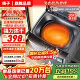 扬子【家电补贴20%】波轮洗衣机小型全自动家用 洗脱一体机大容量带烘干 公寓宿舍出租房 10KG【热烘干】蓝光洗护+10年质保+强电机 波轮