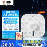 公牛（BULL）Led吸顶灯磁吸高亮灯贴替换灯盘光源 24W/方形/6500K