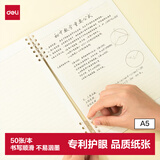 得力（deli）护眼活页本A5/50张可拆卸横线活页笔记本子大学生考研加厚线圈本记事本大容量错题本PHA550