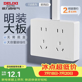 德力西（DELIXI）明装开关插座面板无需暗盒 158系列 十孔插座