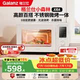 格兰仕（Galanz）微波炉家用不锈钢内胆23升800瓦高颜值小森林系列智能便捷微波炉烤箱一体机XRA(W0)