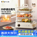 小熊（Bear）电蒸锅 24L三层大容量外置水箱 家用多功能电蒸箱 不锈钢蒸片多用途蒸包子锅DZG-CB3P2