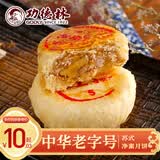 功德林苏式月饼传统净素糕点心中秋素食老字号上海特产散装椒盐百果80g