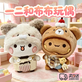 亲巴贝布布一二玩偶钥匙扣情侣挂件玩偶一对毛绒书包挂件玩具公仔礼物女