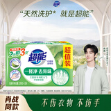 超能【肖战同款】柠檬草透明皂 柠檬草香 226g*2块 一搓净 去异味