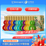 舍得玉带祥云生肖福禄 浓香型 白酒 52度118ml*12瓶  非原箱