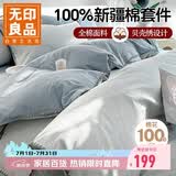 无印良品100%纯棉贝壳绣床上四件套 全棉1.5/1.8米床上用品套件200*230cm