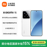小米xiaomi小米15手机 国家补贴 徕卡光学Summilux高速镜头 骁龙8至尊版移动平台 小米澎湃OS 2 白色 16GB+1TB