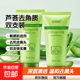 芦荟去角质啫喱去死皮黑头脸部面部深层清洁搓泥敏感肌洗面奶 芦荟去角质啫喱100g 2支