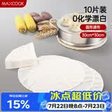美厨（MAXCOOK）棉质蒸笼布 蒸馒头布笼屉布 直径30cm 10片装 MCPJ116