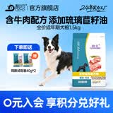 靓贝狗粮  成犬粮全犬种通用宠物狗 狗粮 1.5kg3斤