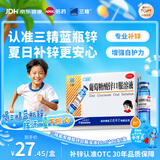 三精葡萄糖酸锌口服溶液10ml*12支 非葡萄糖酸钙铁锌口服液1-3-4-17岁儿童孕妇成人补锌备孕增强免疫力非钙片