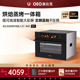 高比克（UKOEO）Q3嵌入式蒸烤箱 60L 蒸烤炸一体机 嵌入式电烤箱 家用多功能烘焙 黑色 Q3嵌入式蒸烤箱 黑色 60L