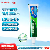 白玉牙膏美加净清洁口腔薄荷香味清新口气经典国货老牌牙膏90g