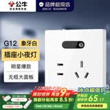 公牛（BULL） 开关插座面板智能感应灯五孔插座墙壁带感应地脚灯led小夜灯G12 【象牙白】插座小夜灯