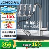 九牧（JOMOO）抽拉悬停厨房水龙头冷热出水可旋转三档切换龙头33098-385/1B5-Z