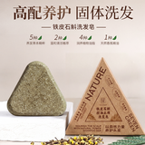 七绿铁皮石斛洗发皂去屑止痒洗头皂中草药植物古法手工制作护发洗头皂