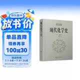 现代化学史（引进版，以诺贝尔获得者的成就为主线讲述化学发展历程）