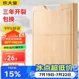 炊大皇天然整竹菜板砧板加厚非拼接防滑切菜板38*26cm