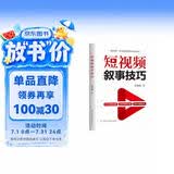 短视频叙事技巧