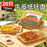 SHUANG YU一次性盘子食品级750ml*20只 户外露营烧烤水果托盘牛皮纸餐盘