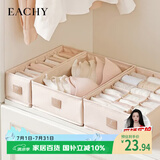 EACHY内衣收纳盒内裤放袜子文胸布艺分格家用抽屉收纳盒 杏仁粉