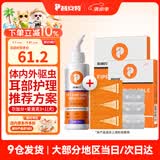 普安特宠物狗狗猫咪耳朵清洁洗耳液耳螨耳道护理耳臭耳痒耳炎感染滴耳液 尔加分 120ml*1瓶 +体内外驱虫（犬用）
