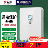 公牛（BULL）漏电保护开关GTP系列 86型暗装墙壁开关插座面板 大功率漏保开关 32A大功率漏保开关