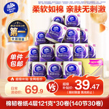 维达（Vinda）有芯卷纸 棉韧4层121克*30卷 卫生纸厕纸纸巾整箱（140节*30卷）