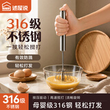 述屋说打蛋器 316不锈钢按压式手动打蛋烘焙工具淡奶油半自动手持搅拌器