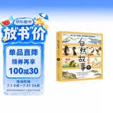 自然故事：亲子时光4—8岁 