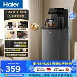 海尔（Haier）小海星茶吧机饮水机家用高端客厅用烧水壶一体自动上水下置水桶0硅胶无异味茶吧柜 温热款HCBZ-S13