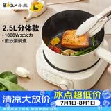 小熊（Bear）电煮锅 电火锅 电热锅 电炒锅2.5L小电锅分体 学生宿舍多功能锅煮煎炒锅 DHG-D25E5 