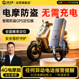 途强（TUQIANG）gps定位追踪器九号极核小牛定位跟踪器北斗实时防盗器接线免充电