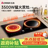 志高（CHIGO）电磁炉陶炉3500W大功率双灶台式嵌入式凹面家用大火力爆炒智能预约圆底电磁灶35A6 Pro