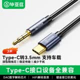 毕亚兹 Type-C转3.5mm音频转接线 3米 车载AUX音频线 通用小米9华为Mate30Pro手机接音响箱耳机功放