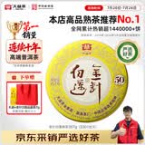 大益茶叶 高端茗茶皇茶系列  普洱熟茶 茶叶自饮 金针白莲 【2301批次单饼装】 357g*1饼
