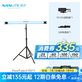 南光（NANLITE）PavoTube II 15C 30C二代摄影灯棒 RGB管灯 户外拍摄灯 二代15C(单灯)+管夹连接座+170灯架